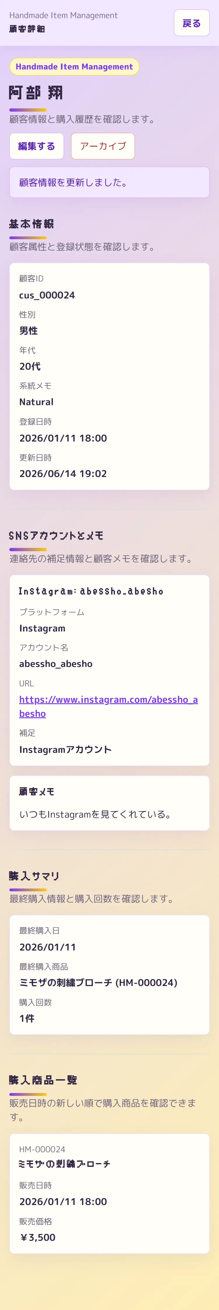 顧客詳細画面