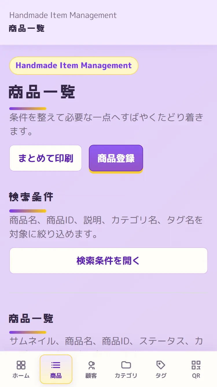 商品一覧画面