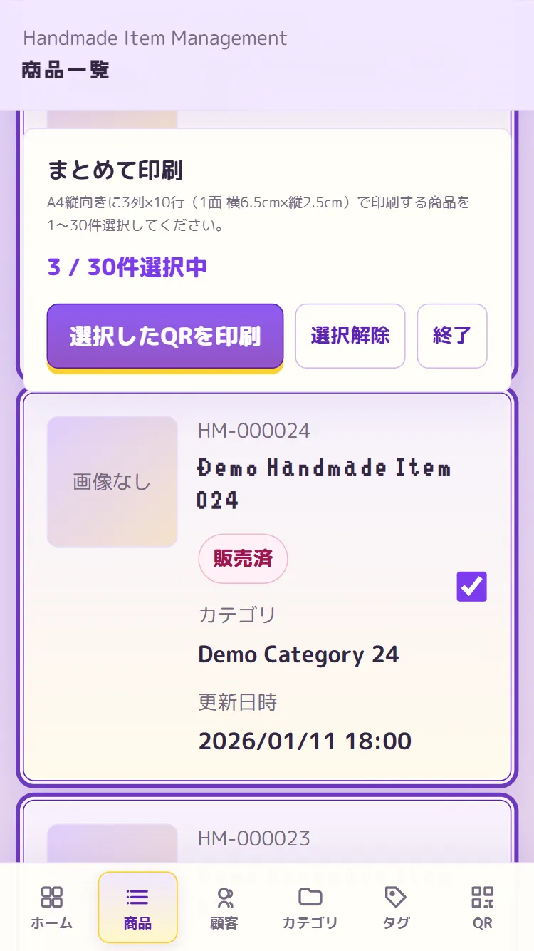 QRまとめて印刷画面