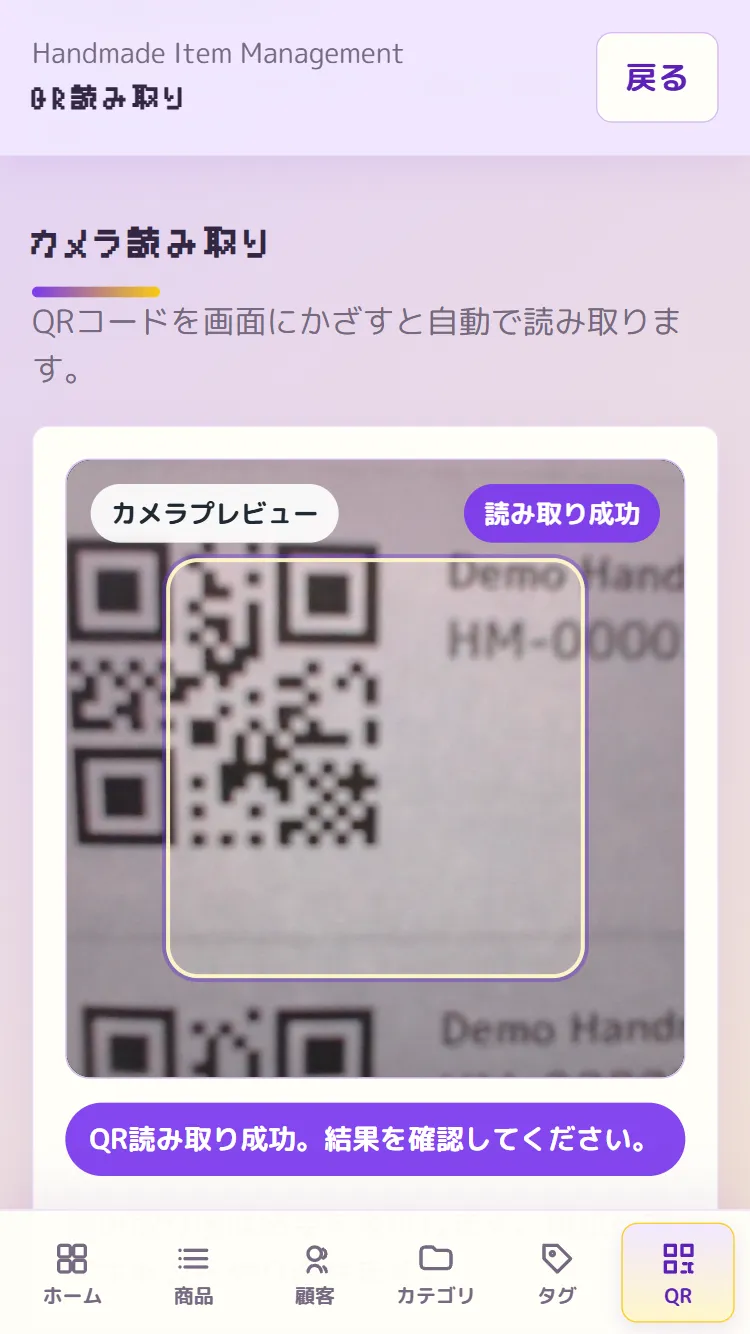 QR読み取りカメラ